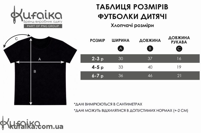 Футболка дитяча для хлопчика Чорна U-KUF013BK2-3 фото